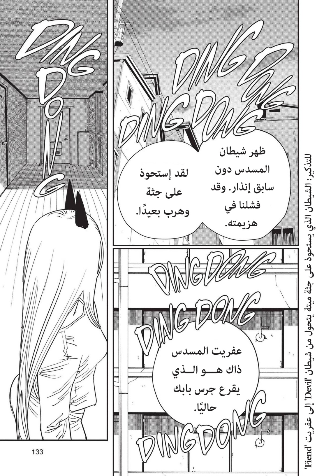 Read Chainsaw Man AR Manga Online