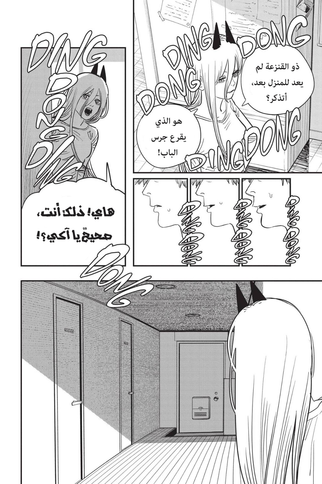 Read Chainsaw Man AR Manga Online