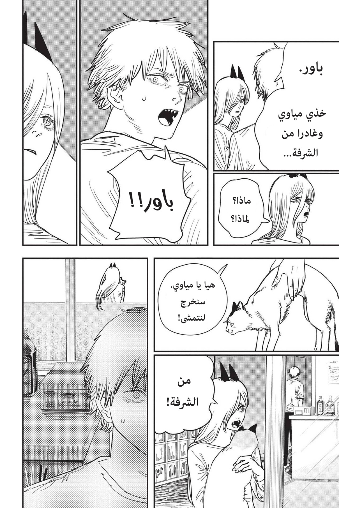 Read Chainsaw Man AR Manga Online