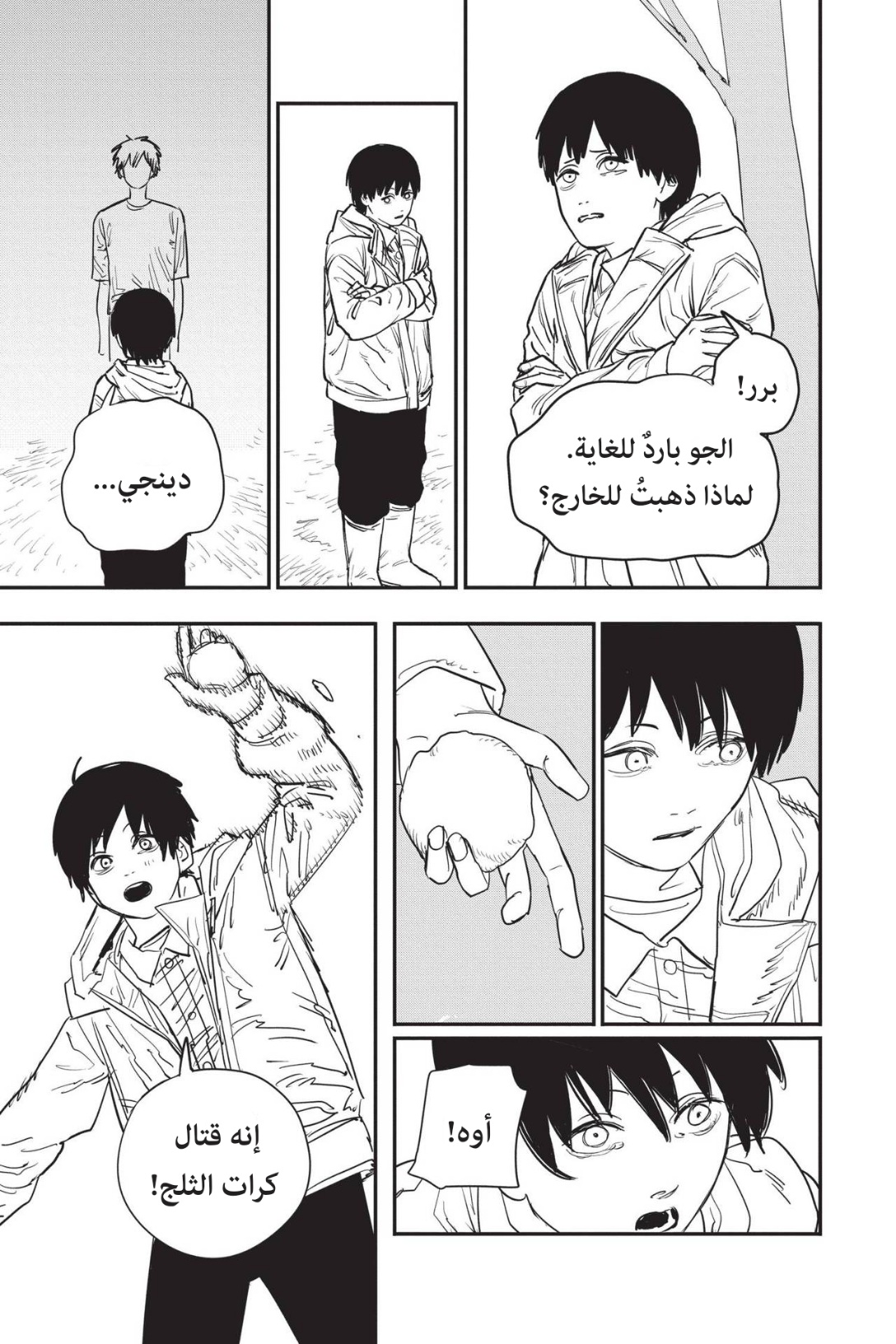 Read Chainsaw Man AR Manga Online