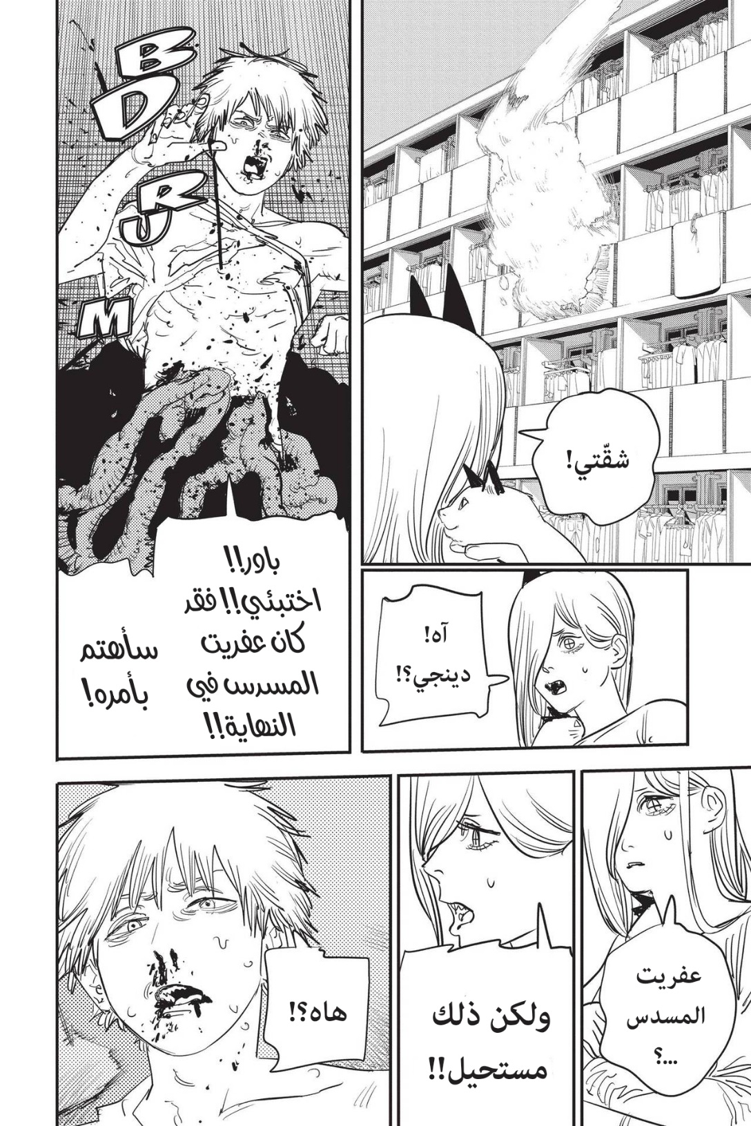 Read Chainsaw Man AR Manga Online