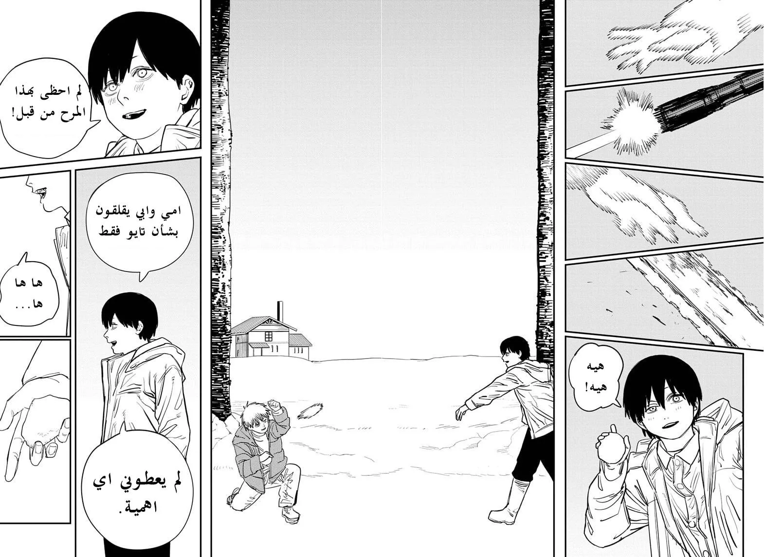 Read Chainsaw Man AR Manga Online