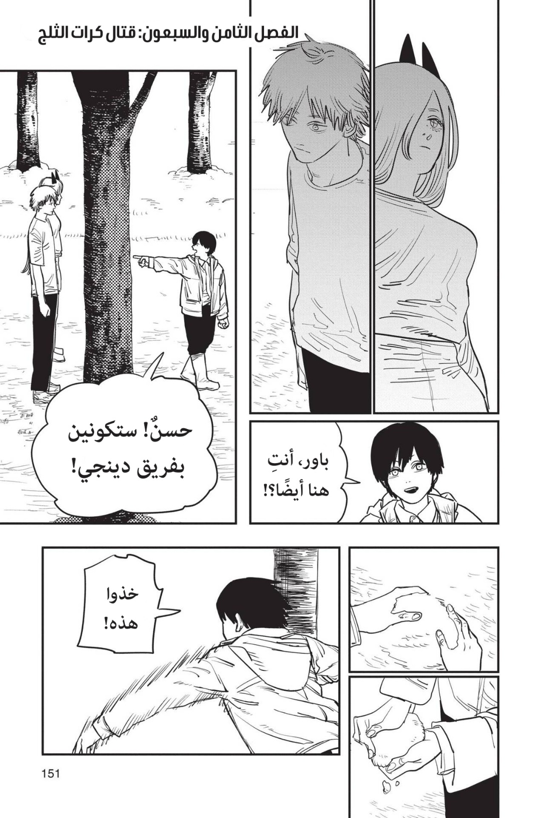 Read Chainsaw Man AR Manga Online