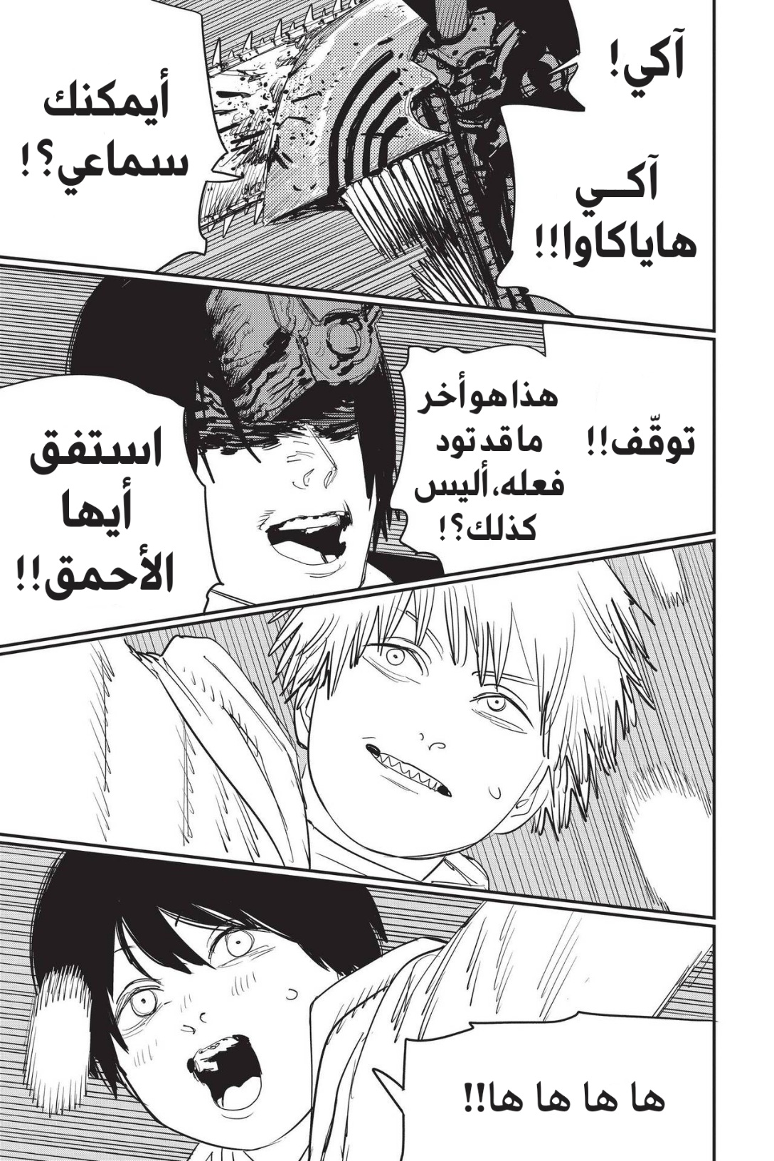 Read Chainsaw Man AR Manga Online