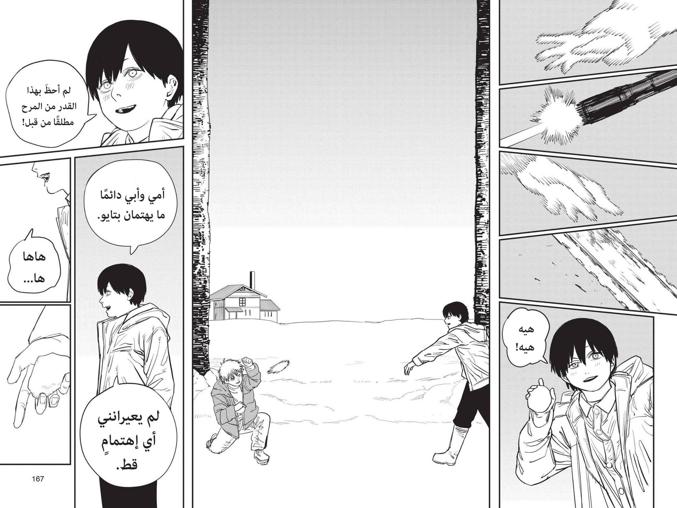 Read Chainsaw Man AR Manga Online