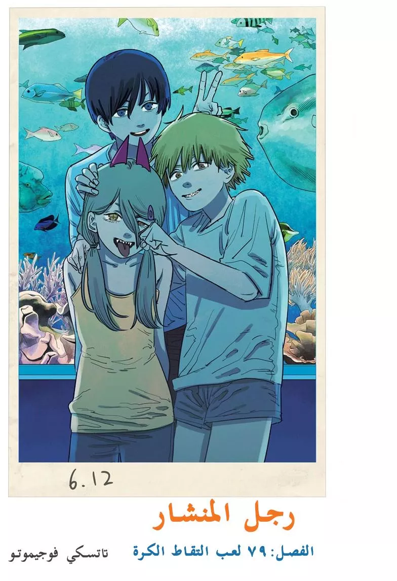 Read Chainsaw Man AR Manga Online