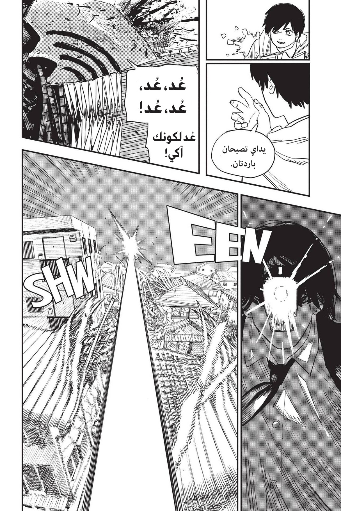 Read Chainsaw Man AR Manga Online