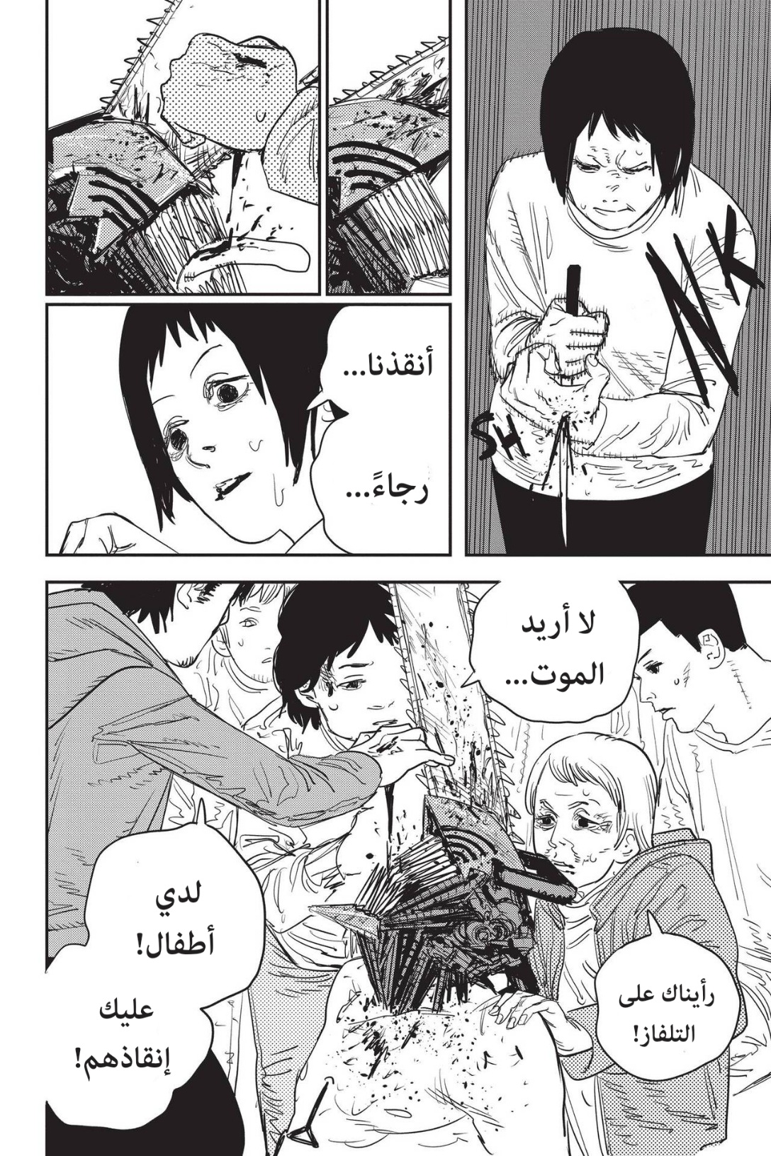 Read Chainsaw Man AR Manga Online