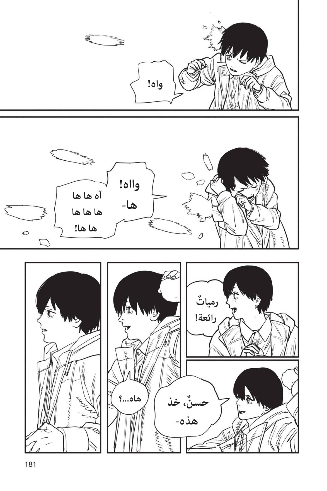 Read Chainsaw Man AR Manga Online