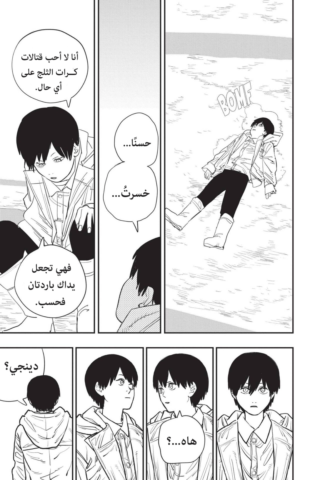 Read Chainsaw Man AR Manga Online