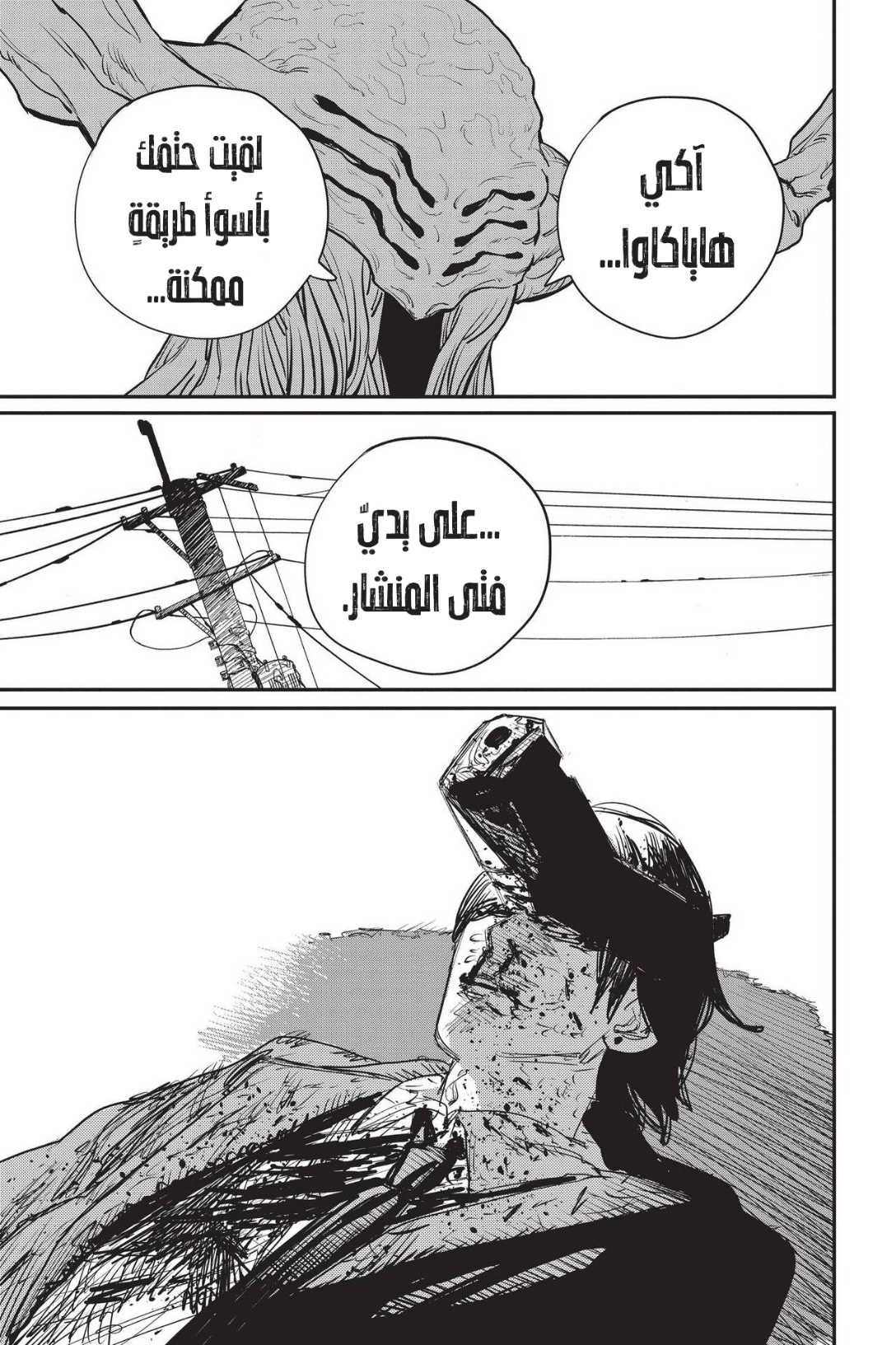 Read Chainsaw Man AR Manga Online