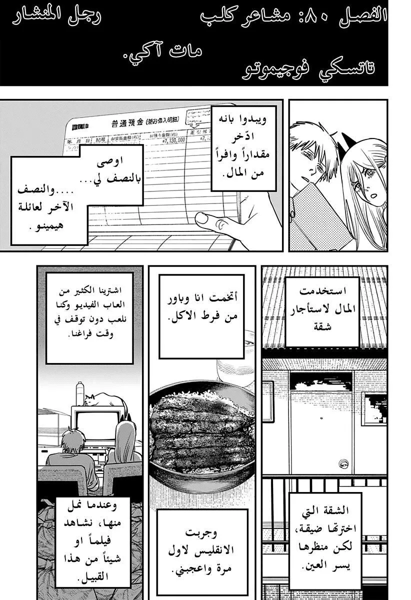 Read Chainsaw Man AR Manga Online