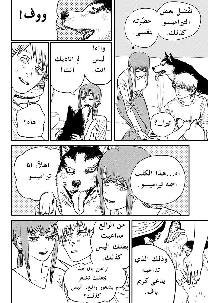 Read Chainsaw Man AR Manga Online