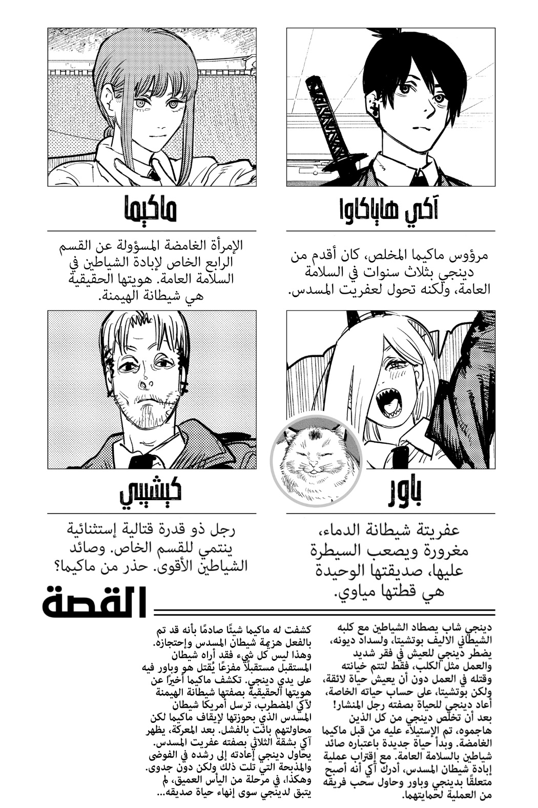 Read Chainsaw Man AR Manga Online