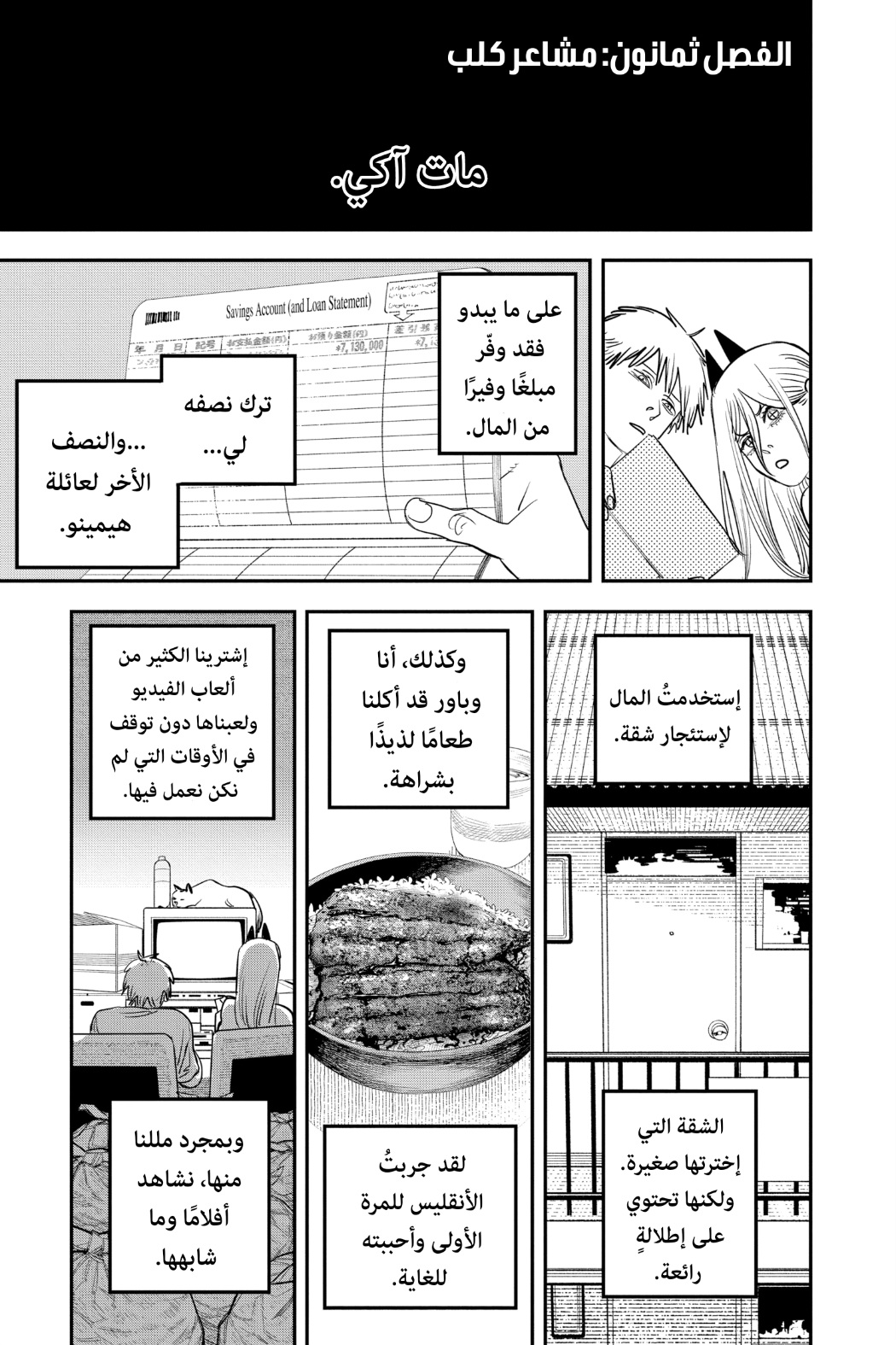 Read Chainsaw Man AR Manga Online