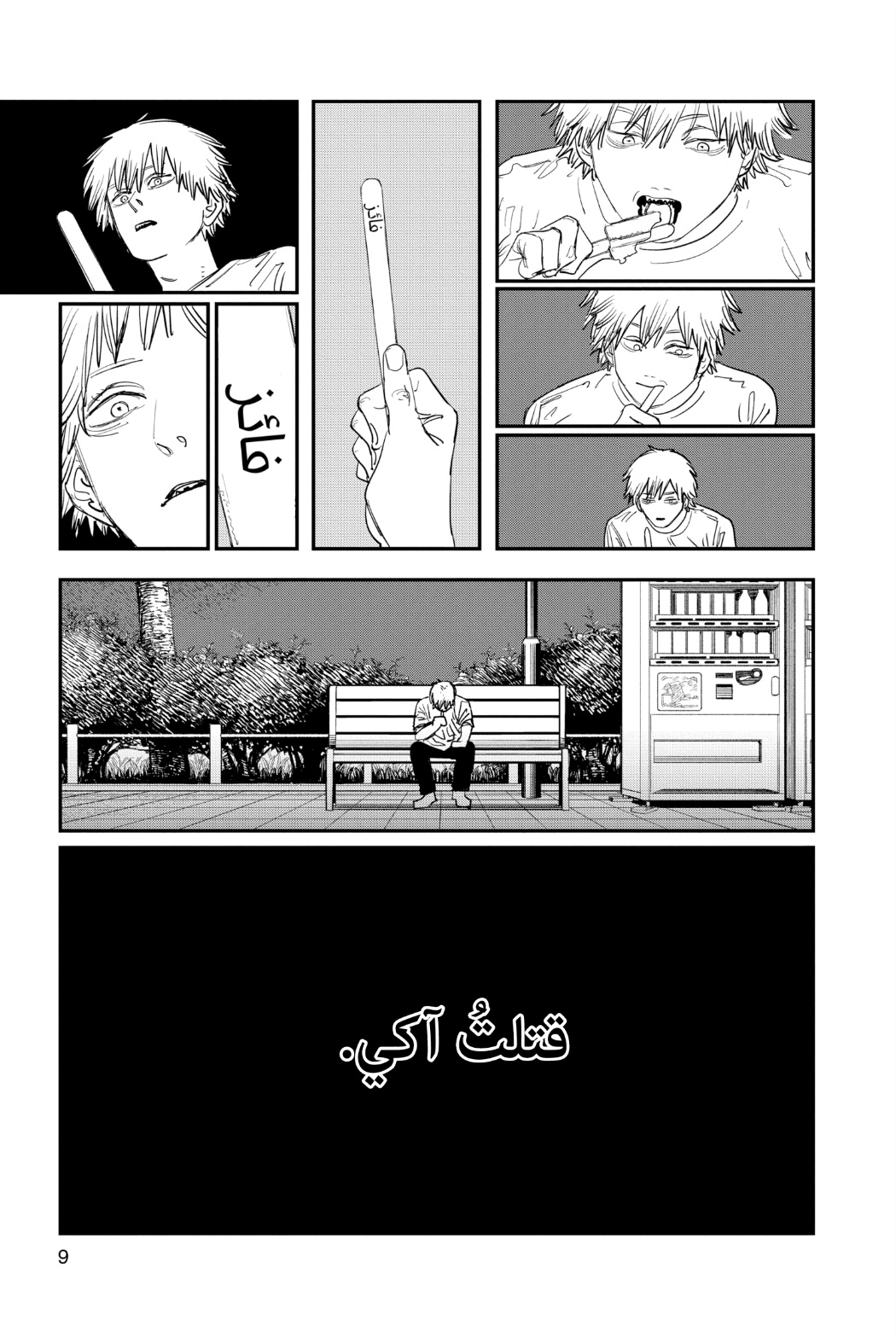 Read Chainsaw Man AR Manga Online