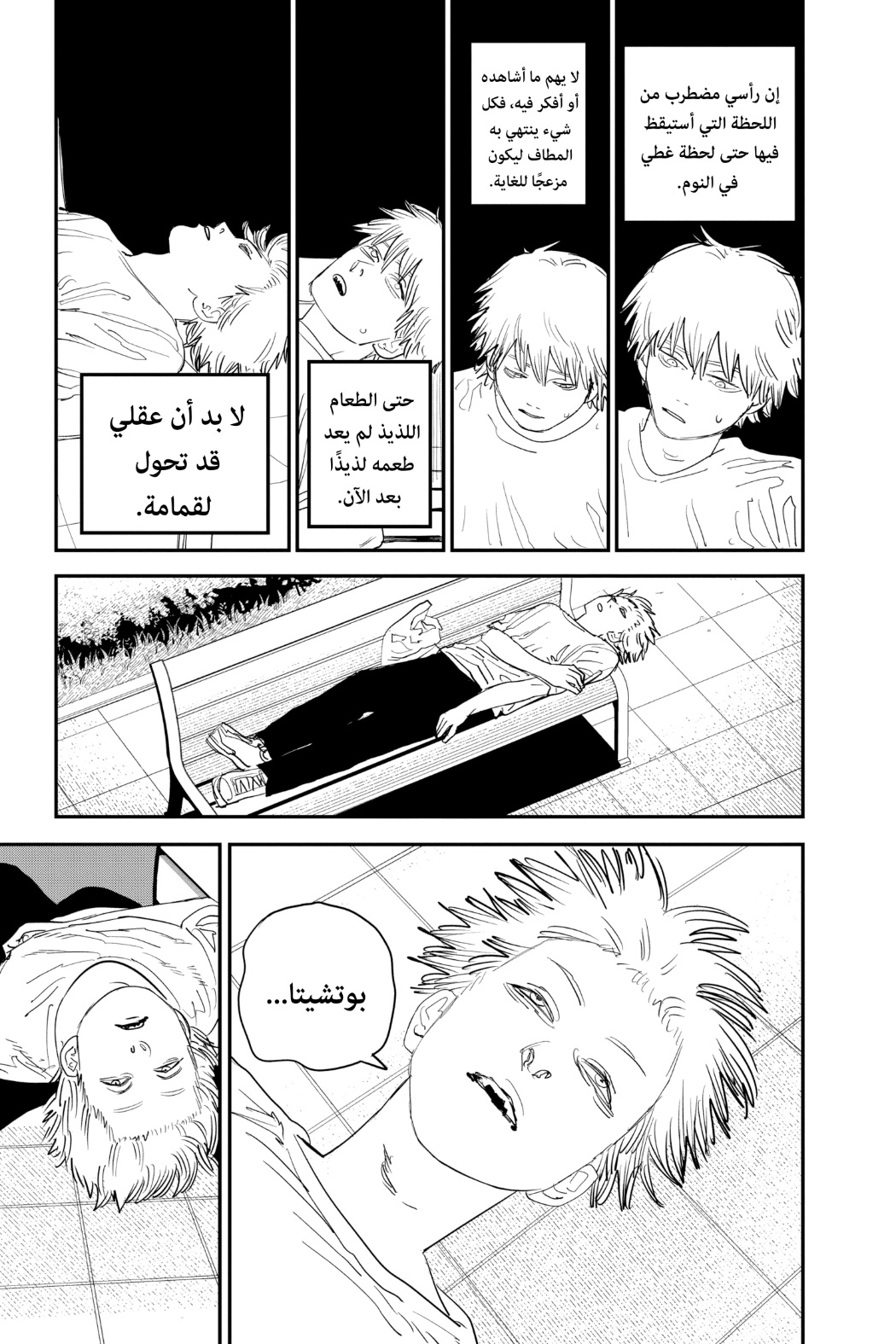 Read Chainsaw Man AR Manga Online