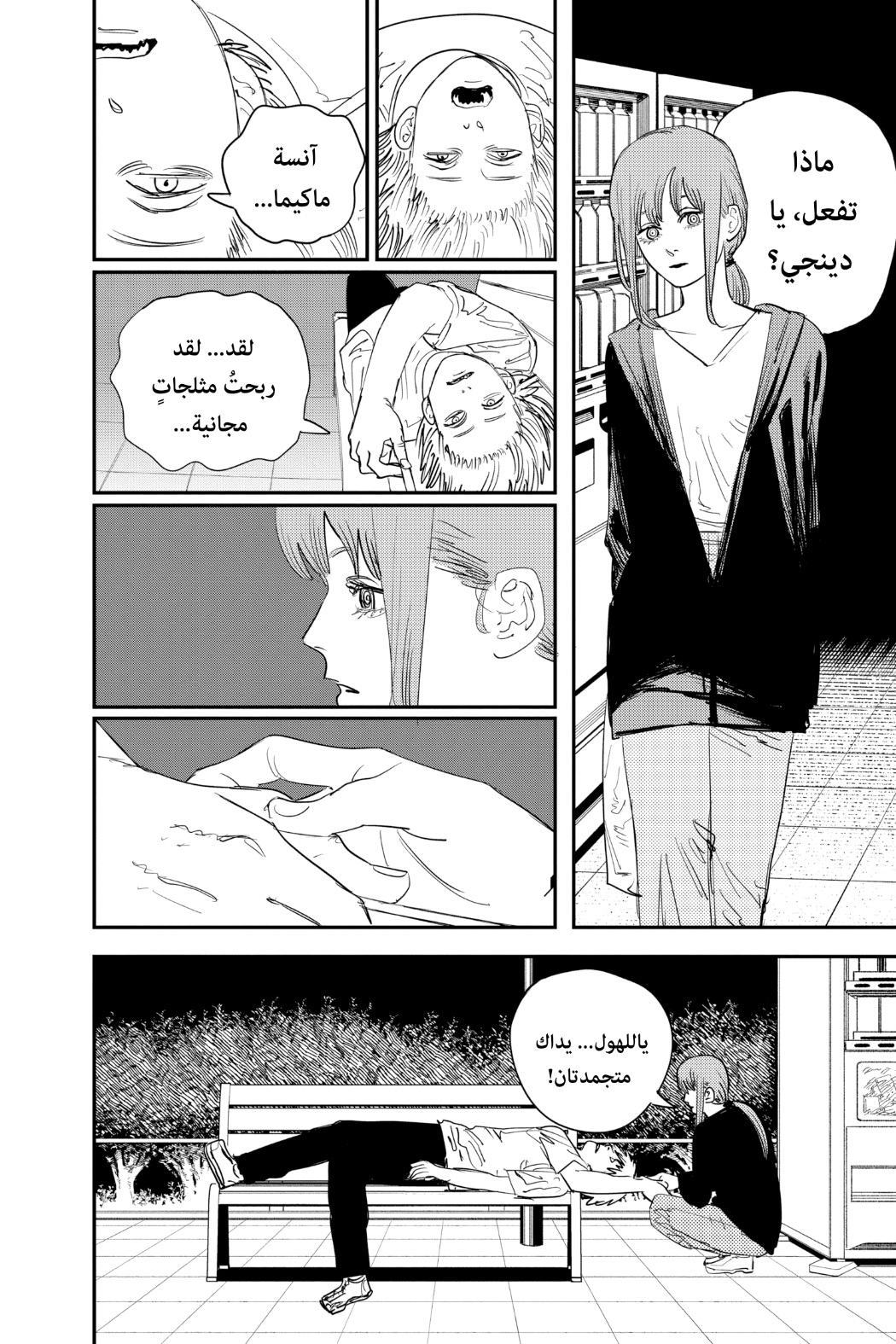 Read Chainsaw Man AR Manga Online