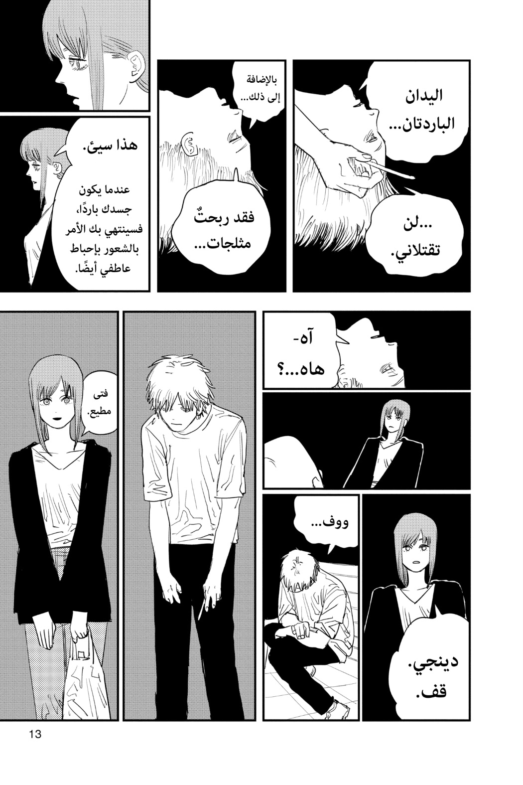 Read Chainsaw Man AR Manga Online