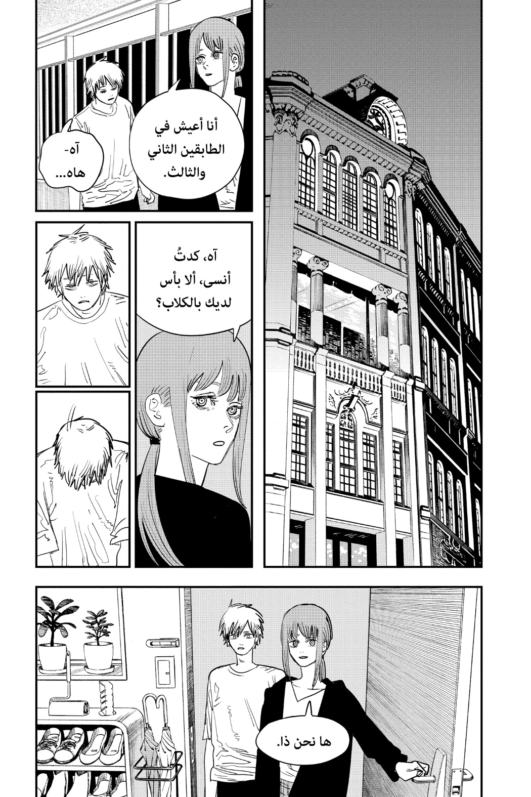 Read Chainsaw Man AR Manga Online