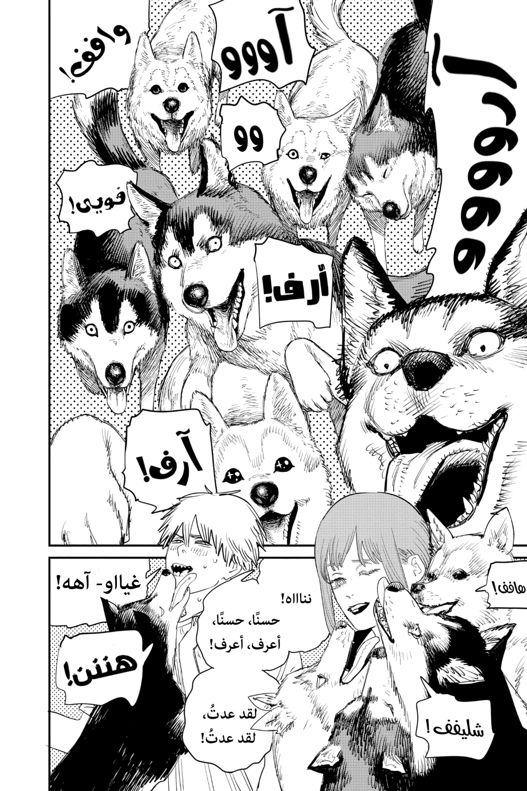 Read Chainsaw Man AR Manga Online