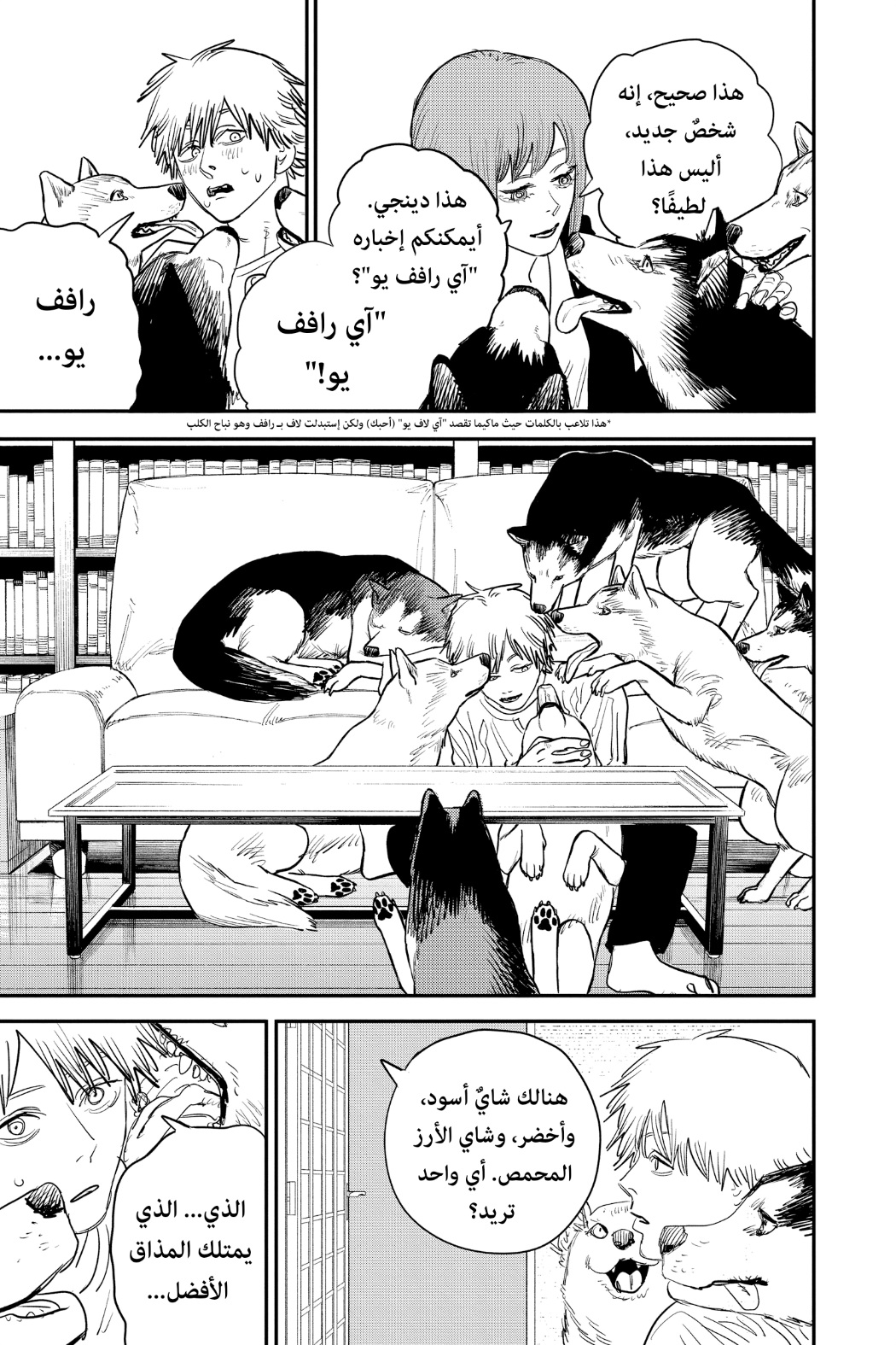 Read Chainsaw Man AR Manga Online