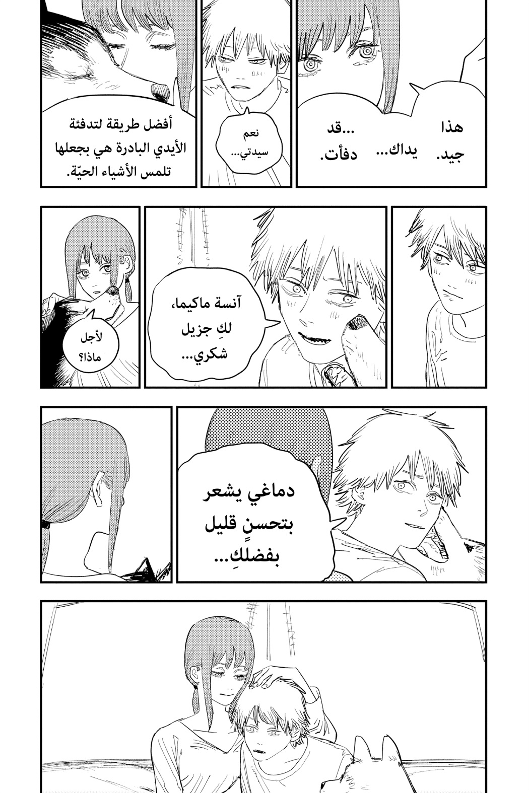 Read Chainsaw Man AR Manga Online