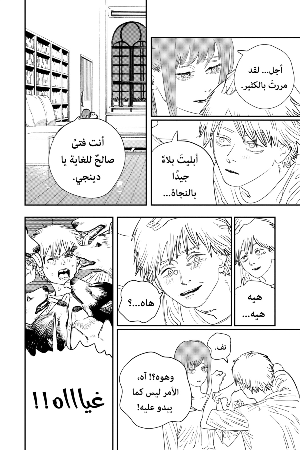 Read Chainsaw Man AR Manga Online