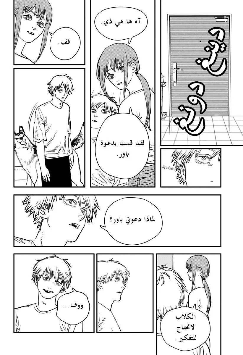 Read Chainsaw Man AR Manga Online