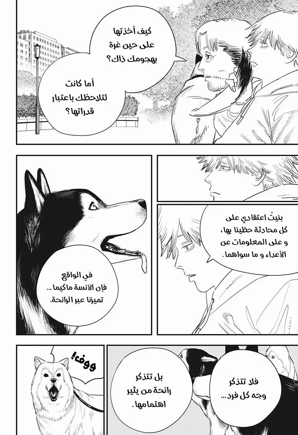 Read Chainsaw Man AR Manga Online