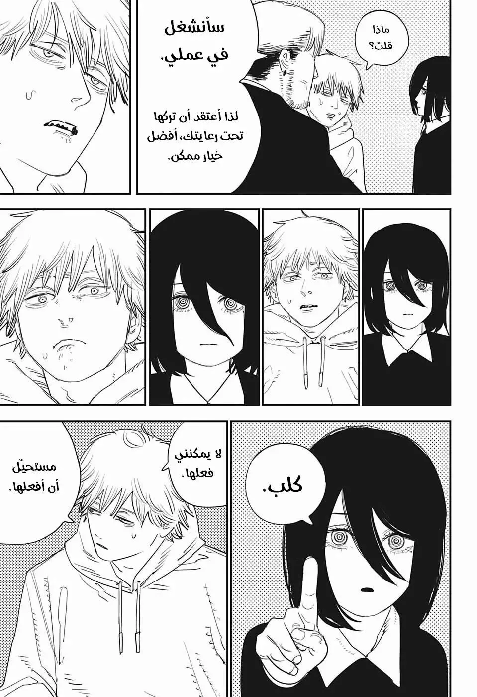 Read Chainsaw Man AR Manga Online