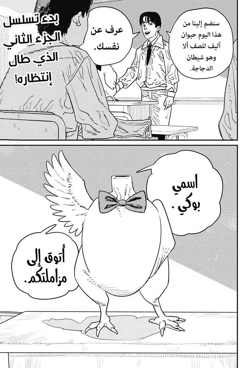 Read Chainsaw Man AR Manga Online