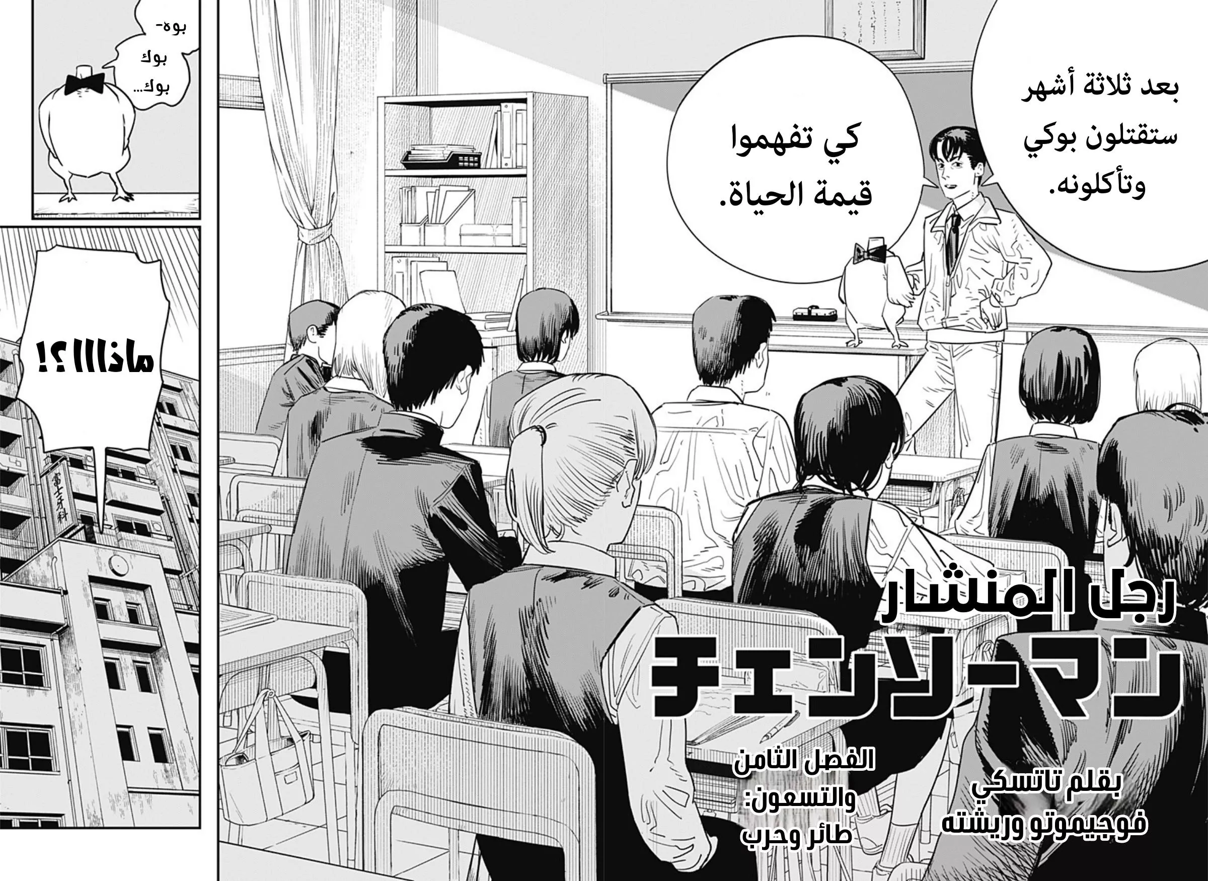 Read Chainsaw Man AR Manga Online