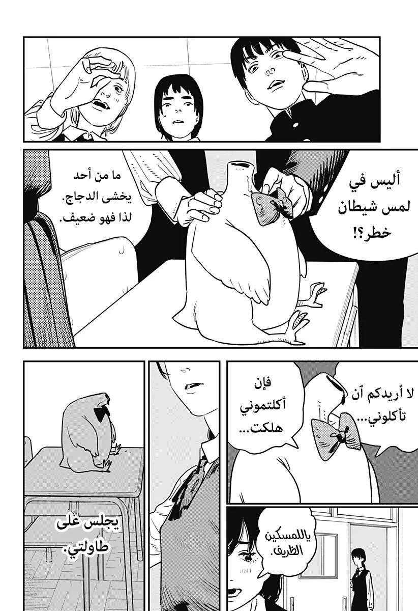 Read Chainsaw Man AR Manga Online