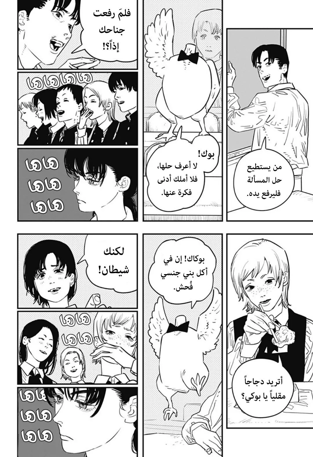 Read Chainsaw Man AR Manga Online