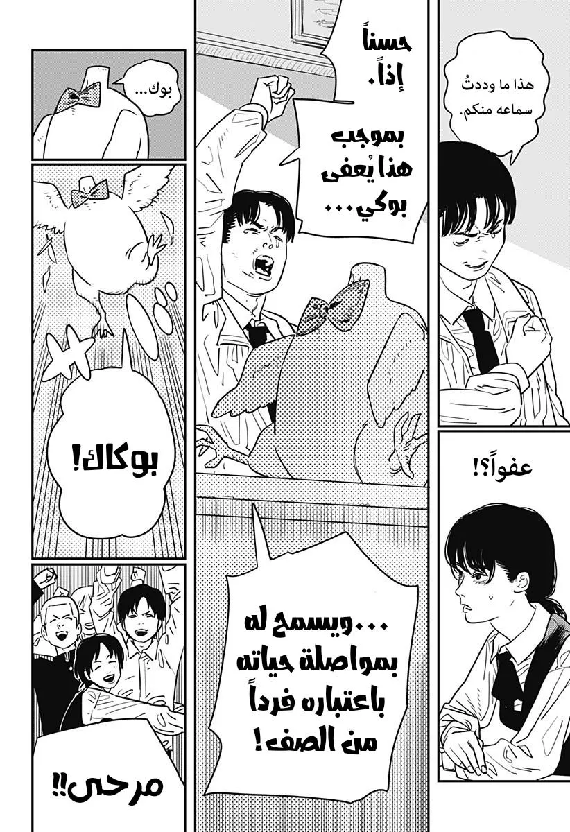 Read Chainsaw Man AR Manga Online