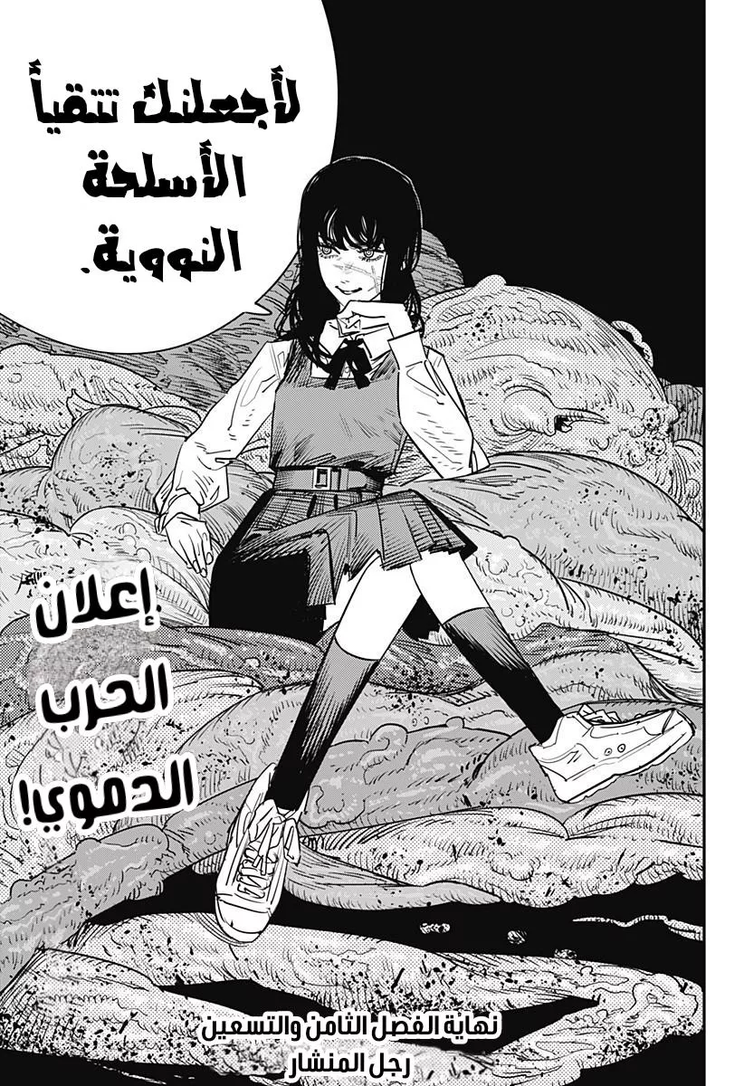 Read Chainsaw Man AR Manga Online