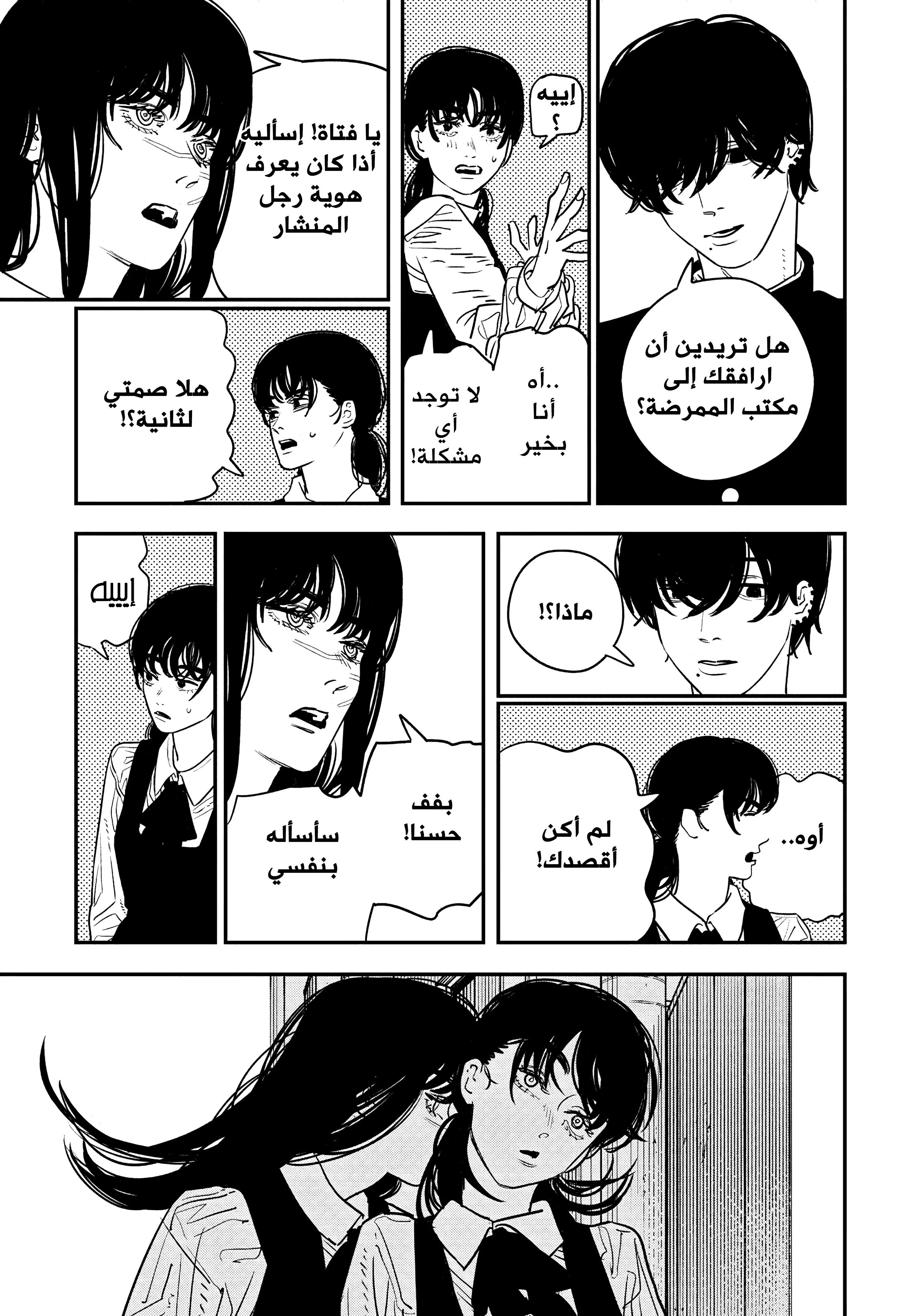 Read Chainsaw Man AR Manga Online