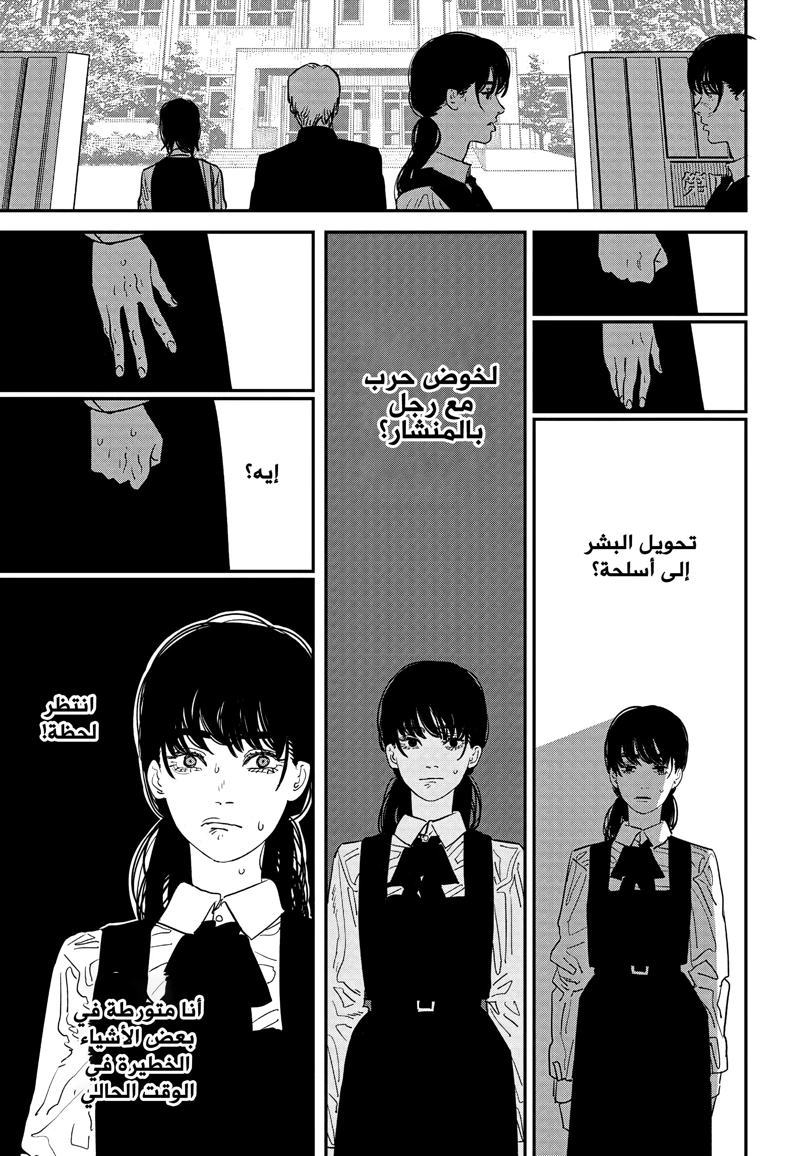 Read Chainsaw Man AR Manga Online