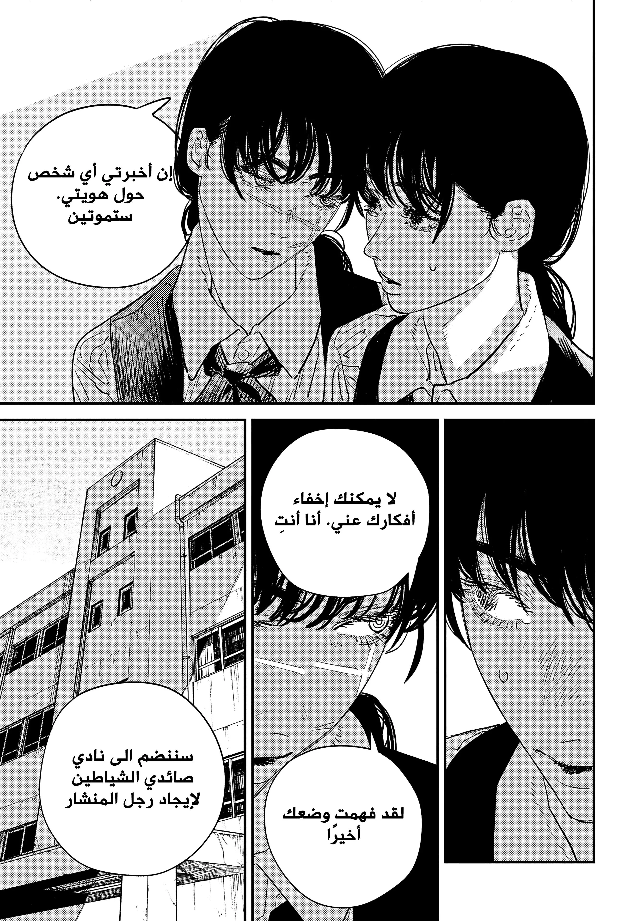 Read Chainsaw Man AR Manga Online