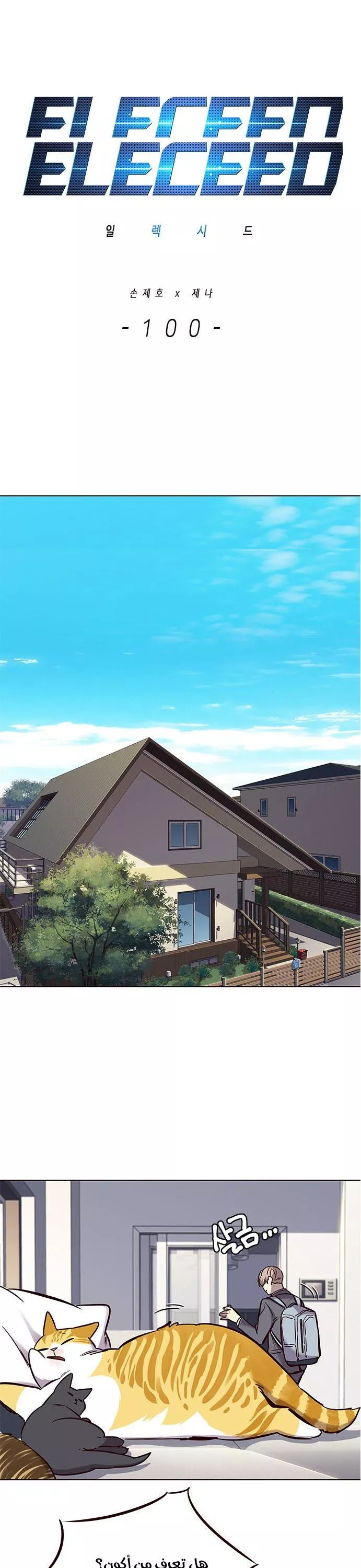 Read Eleceed AR Manga Online