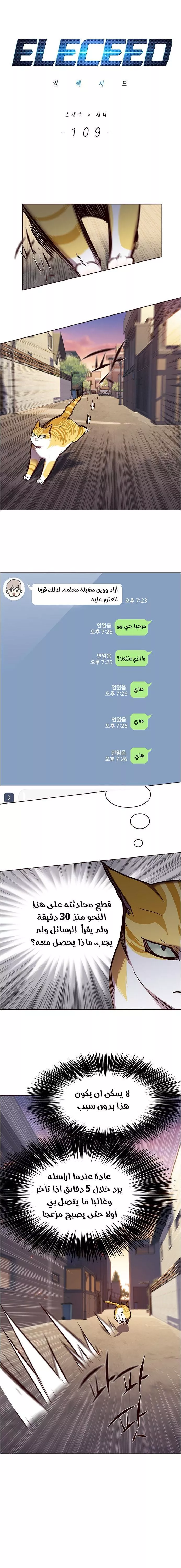 Read Eleceed AR Manga Online