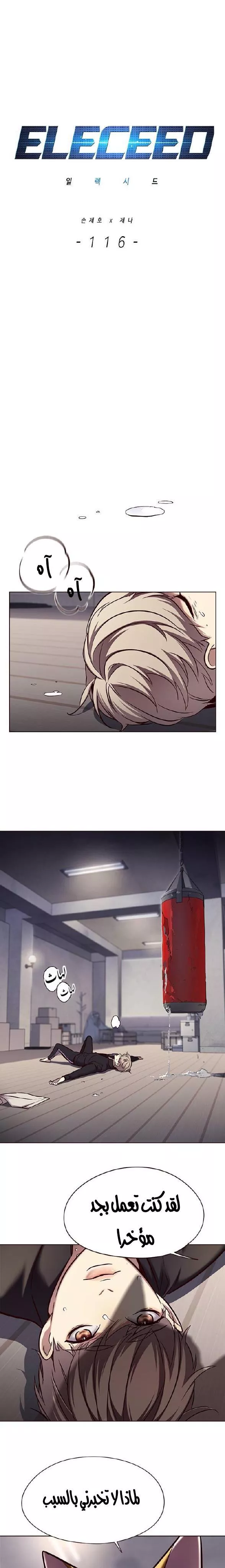 Read Eleceed AR Manga Online