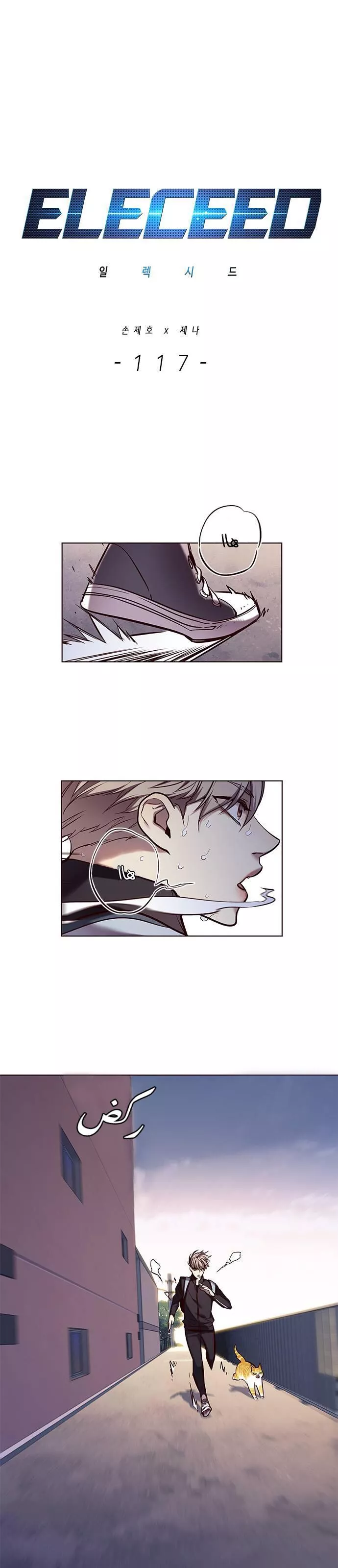 Read Eleceed AR Manga Online