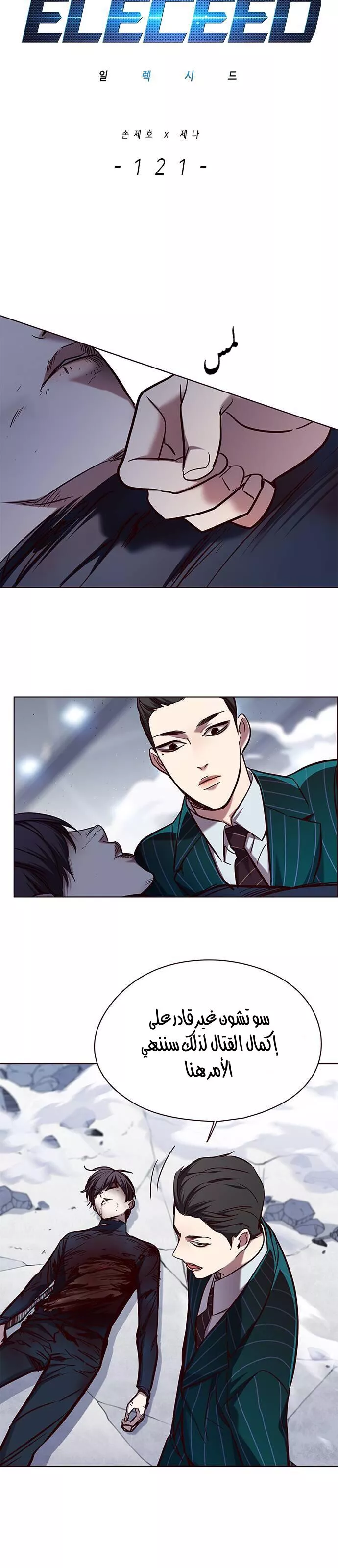 Read Eleceed AR Manga Online