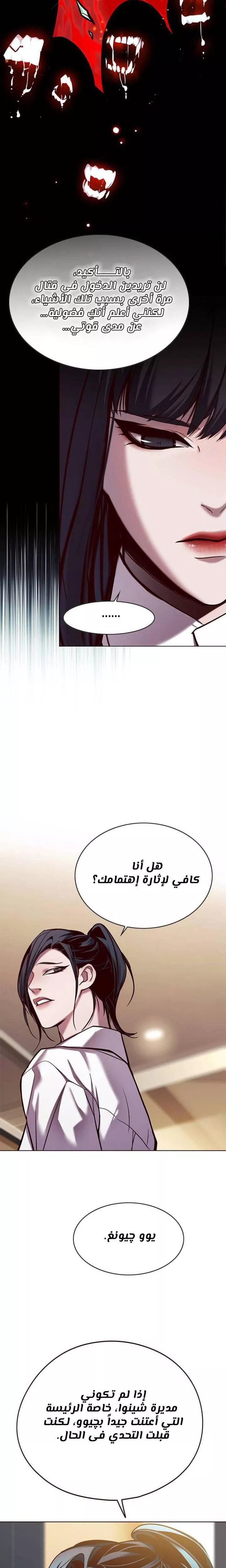 Read Eleceed AR Manga Online