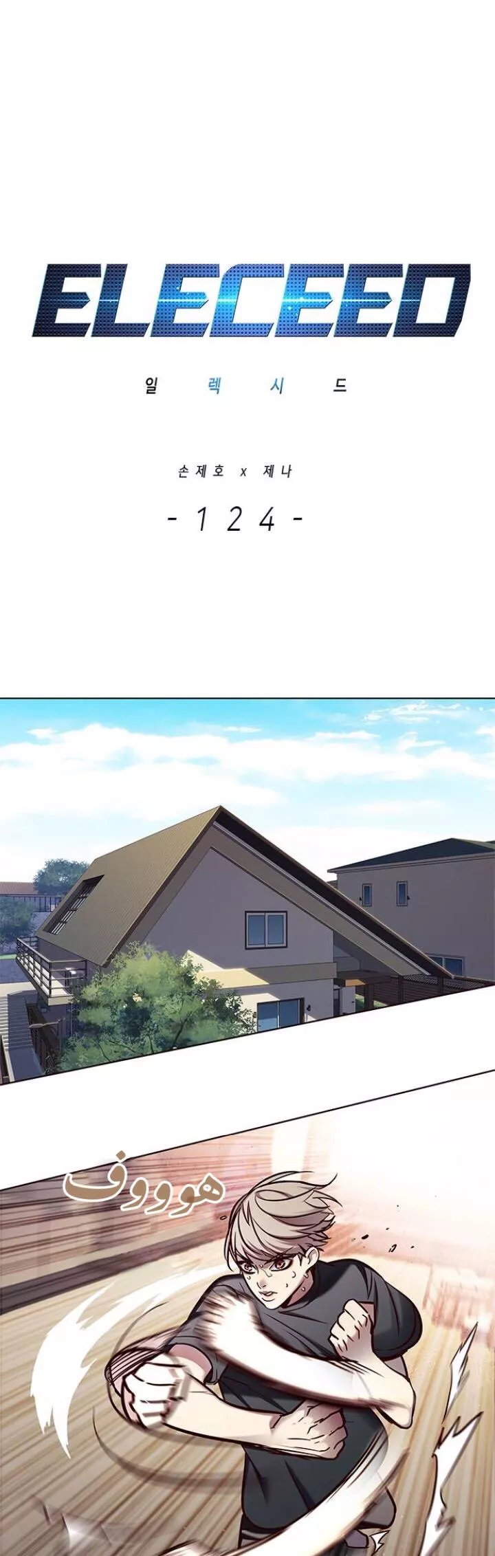 Read Eleceed AR Manga Online