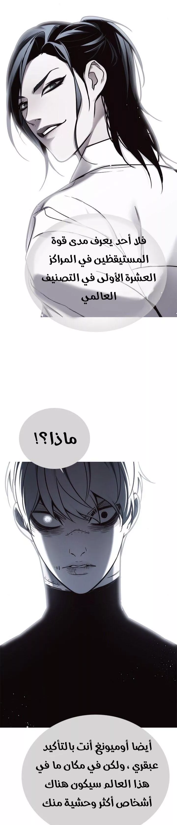 Read Eleceed AR Manga Online