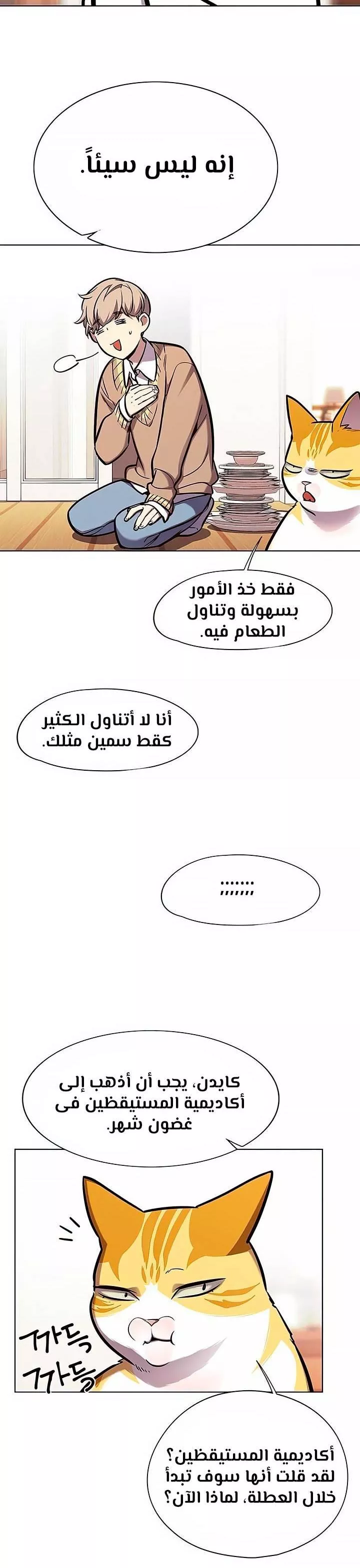 Read Eleceed AR Manga Online