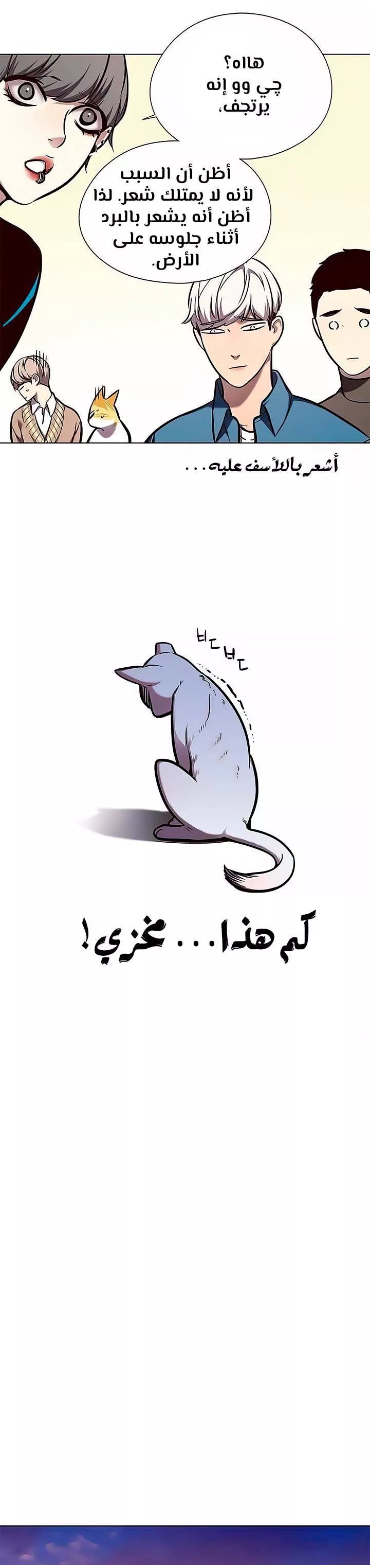 Read Eleceed AR Manga Online